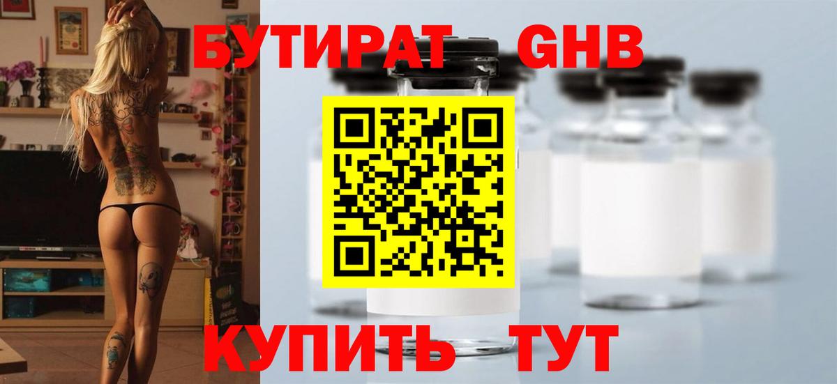 БУТИРАТ жидкий экстази  Вход с VPN  Лысьва 