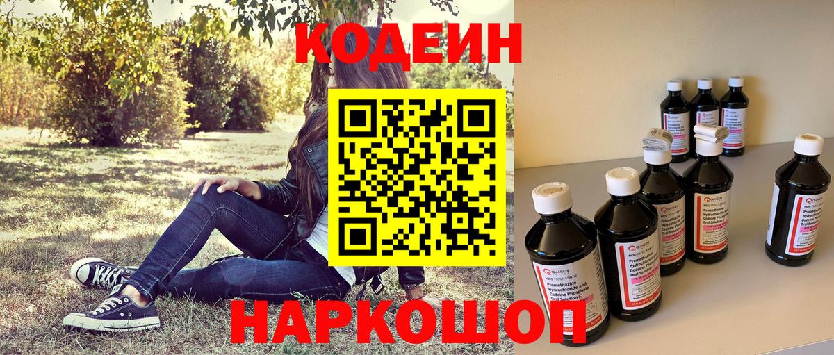 Codein напиток Lean (лин)  Кодеиновый сироп Lean напиток Lean (лин)  Лысьва  Вход с VPN 