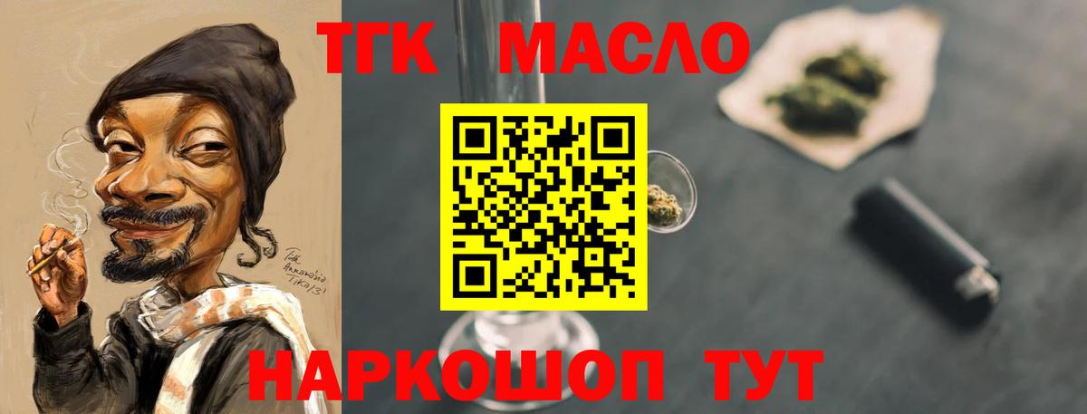 ТГК THC oil Лысьва